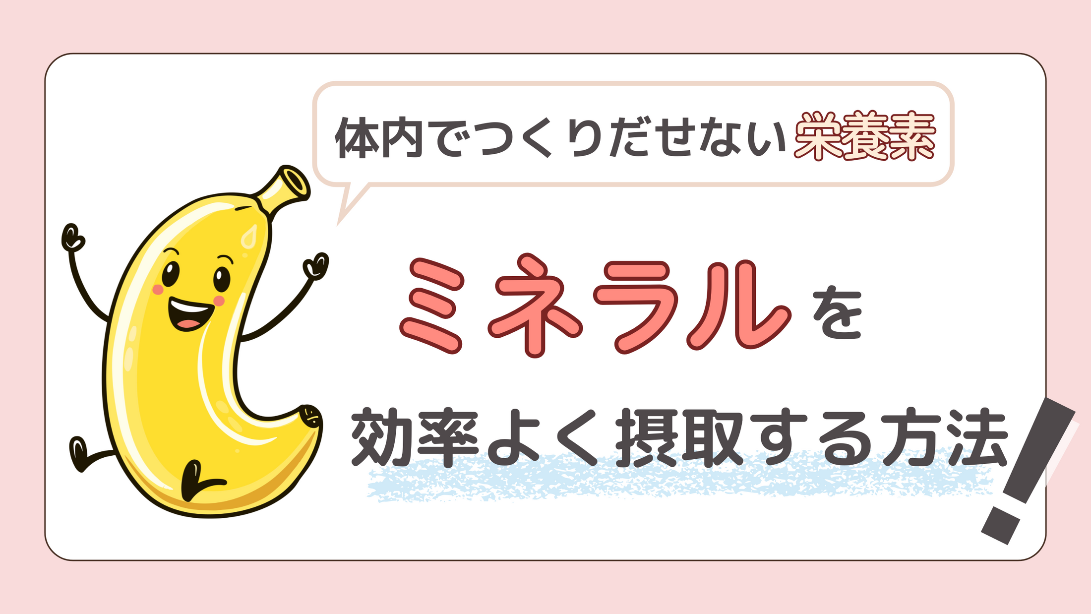 ミネラルとは？ミネラルが多い食べ物と効率よく摂取する方法 – Pure Med 【ピュアメッド】