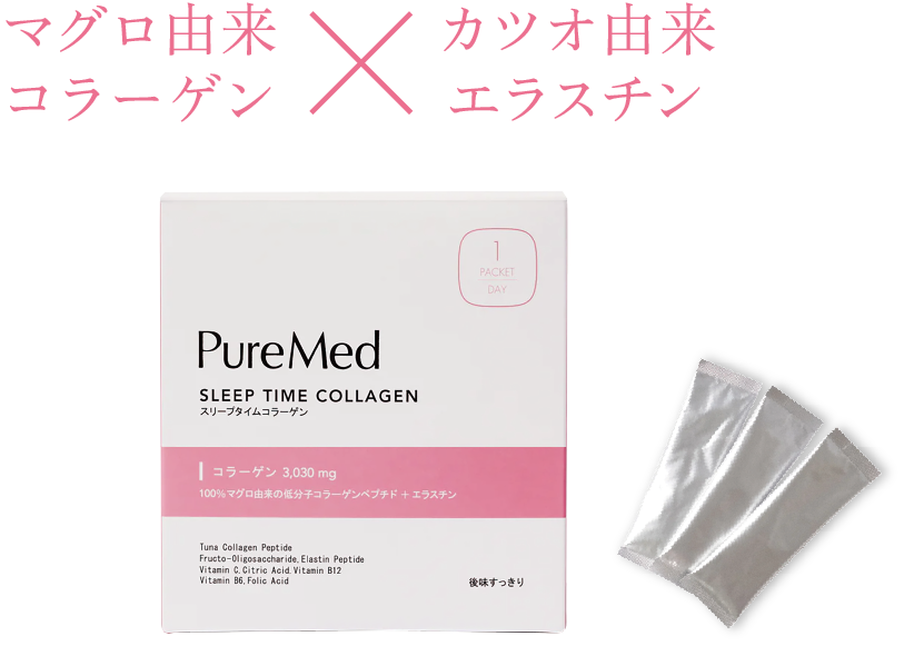 スリープタイムコラーゲン