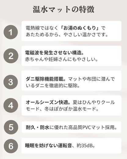 温活温水マット