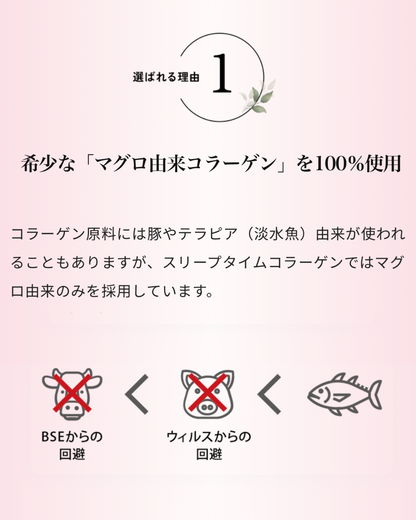 スリープタイムコラーゲン