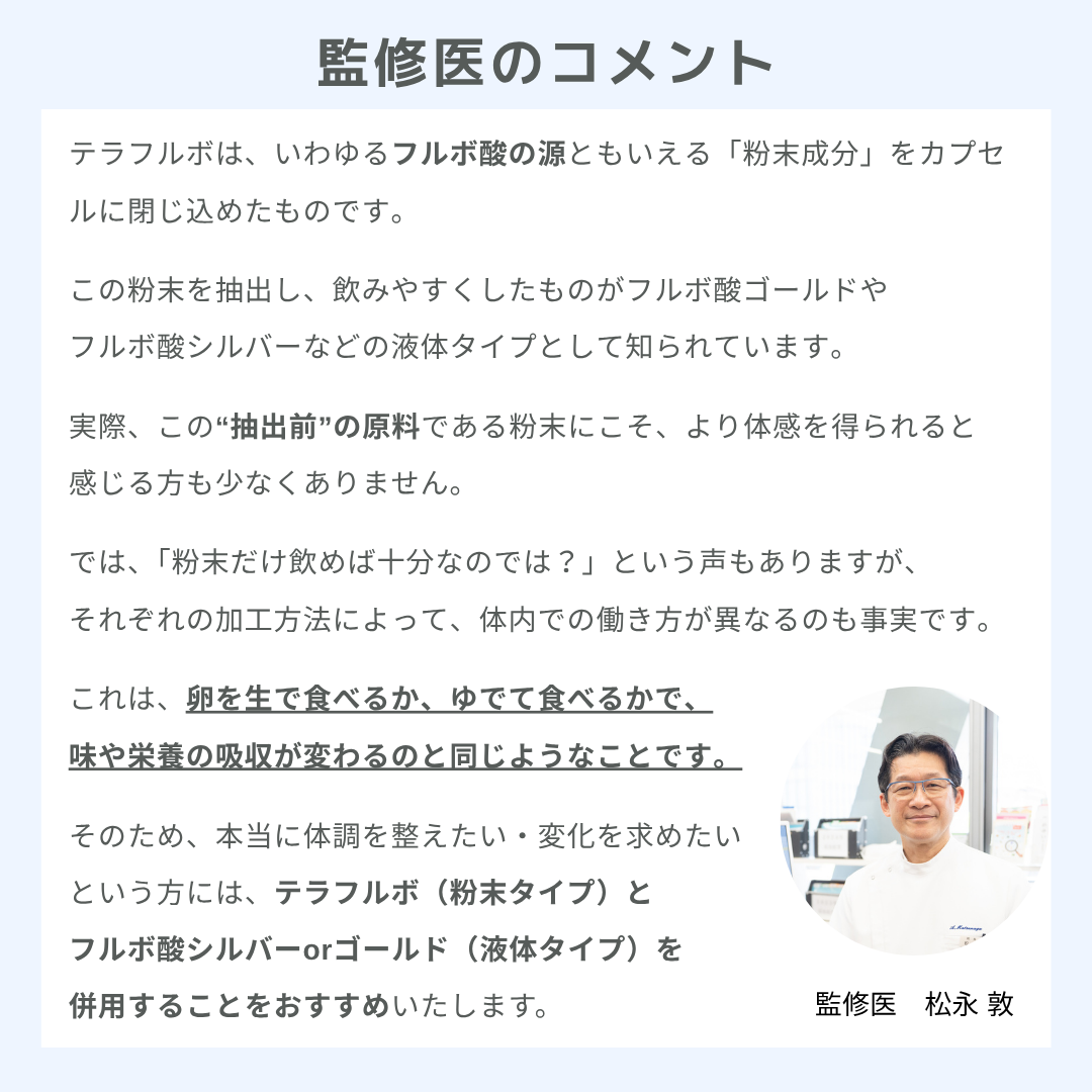 テラフルボ　