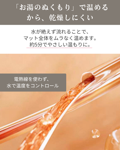 温活温水マット