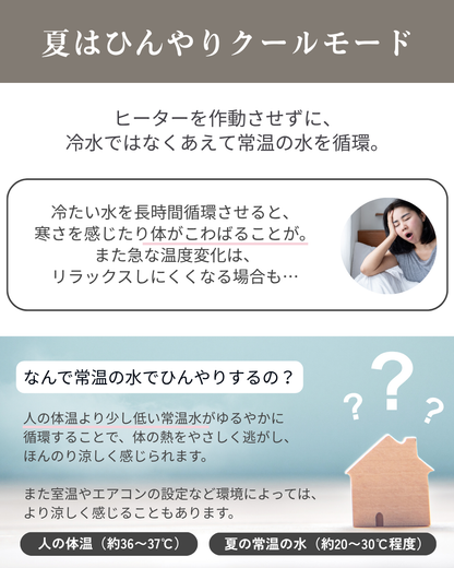 温活温水マット