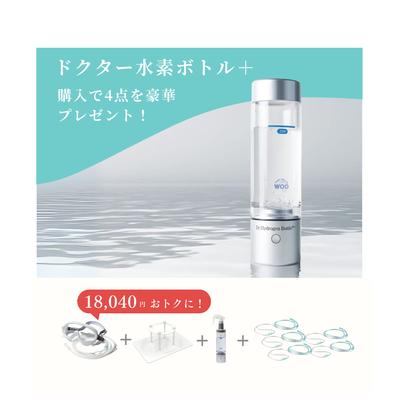 ドクター水素ボトル＋キャンペーン実施中
