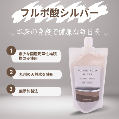 フルボ酸シルバー