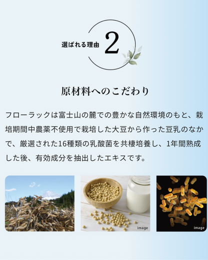 フローラック
