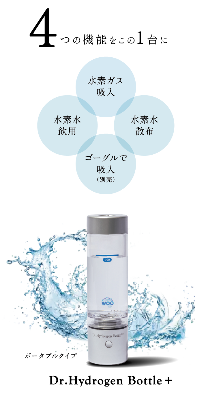公式】ドクター水素ボトル＋【水素ガス吸入器】 – Pure Med 【ピュア