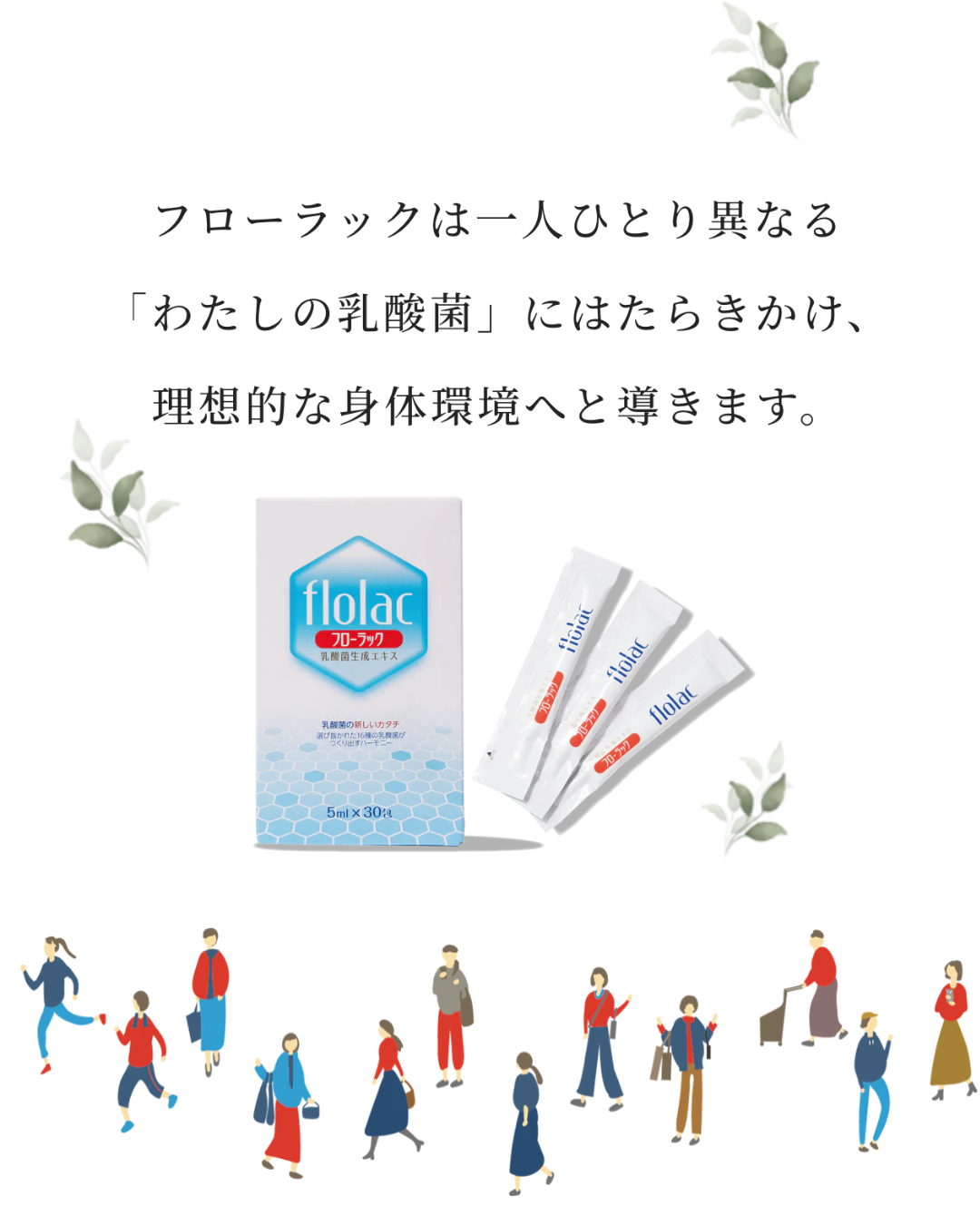 フローラック