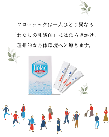 フローラック