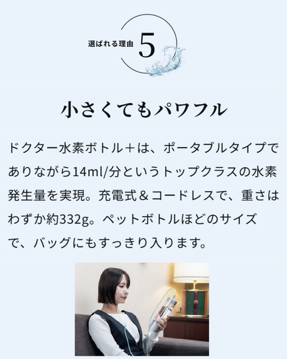 ドクター水素ボトル®︎+