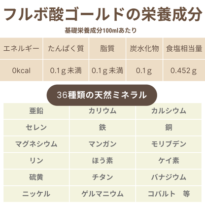 フルボ酸ゴールド
