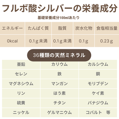 フルボ酸シルバー
