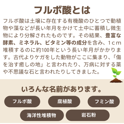 フルボ酸ゴールド