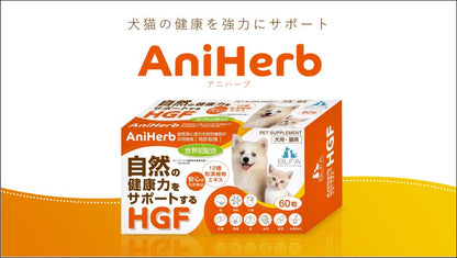 Ani Herb（犬用・猫用）