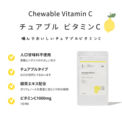 チュアブル　ビタミンC