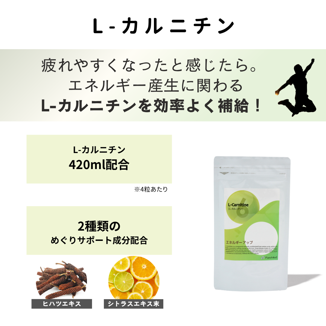 L-カルニチン