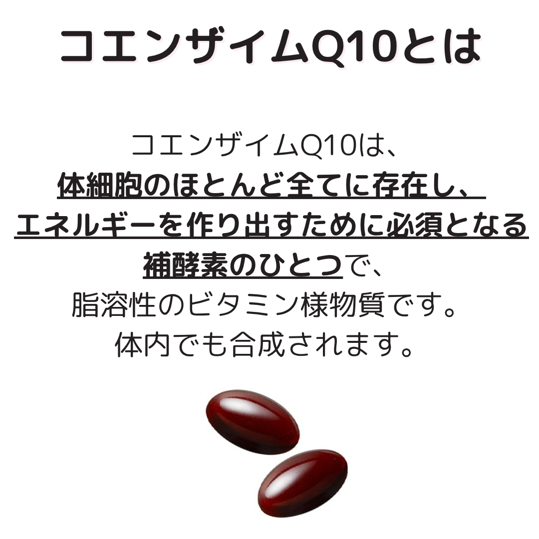 還元型コエンザイムQ10