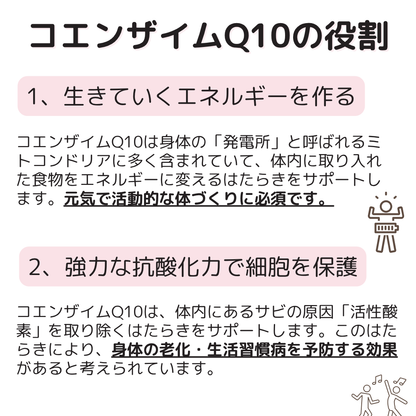 還元型コエンザイムQ10